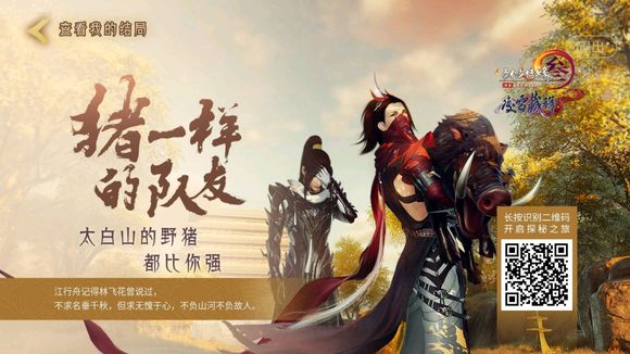 《剑网3》凌雪秘案结局5猪一样的队友攻略