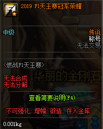 《DNF》2019F1天王赛冠军奖励介绍