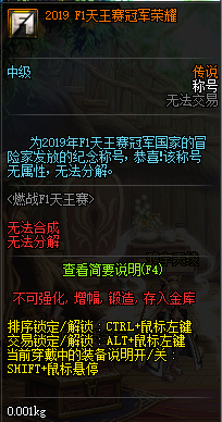 《DNF》天王荣光礼盒介绍