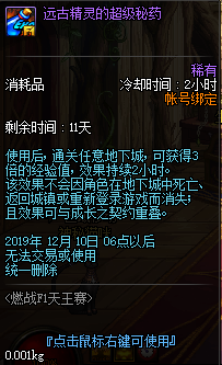 《DNF》天王荣光礼盒介绍