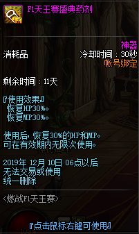 《DNF》天王荣光礼盒介绍