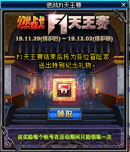 《DNF》天王荣光礼盒介绍