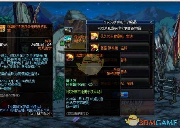 《DNF》冒险者游戏介绍