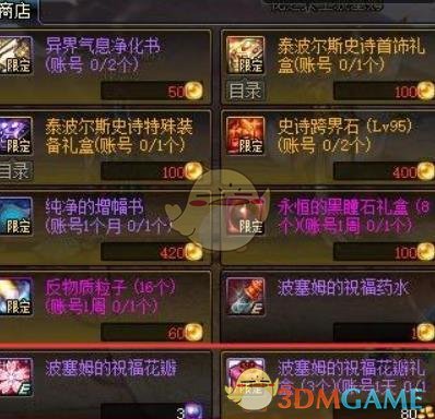 《DNF》波塞姆的祝福花瓣获取攻略