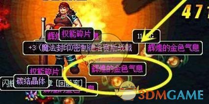 《DNF》辉煌的金色气息获得方法