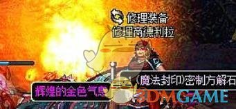 《DNF》辉煌的金色气息获得方法
