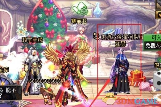 《DNF》星河裂缝进入方法