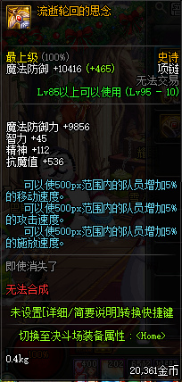 《DNF》流逝轮回的思念介绍