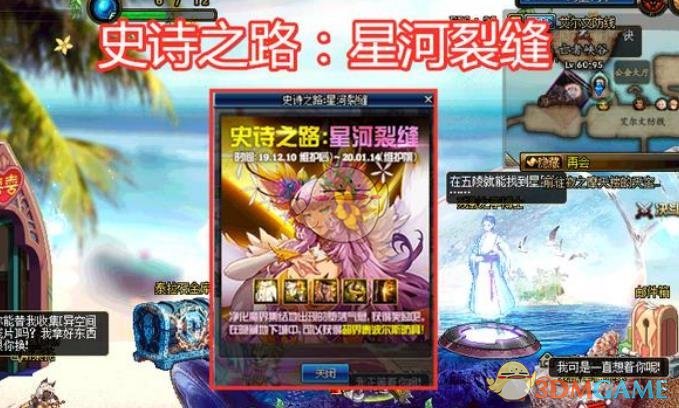 《DNF》超星河裂缝玩法介绍