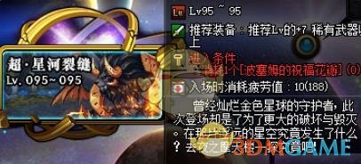 《DNF》超星河裂缝进入方法