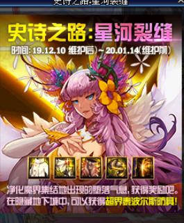 《DNF》超星河裂缝进入方法