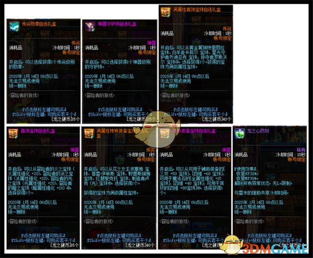 《DNF》冒险者游戏奖励介绍