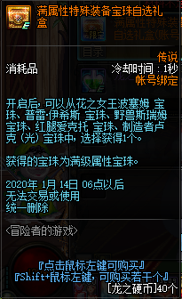 《DNF》满属性特殊装备宝珠自选礼盒介绍