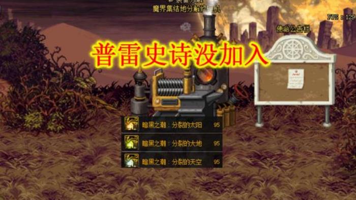 《DNF》星河裂缝爆率介绍