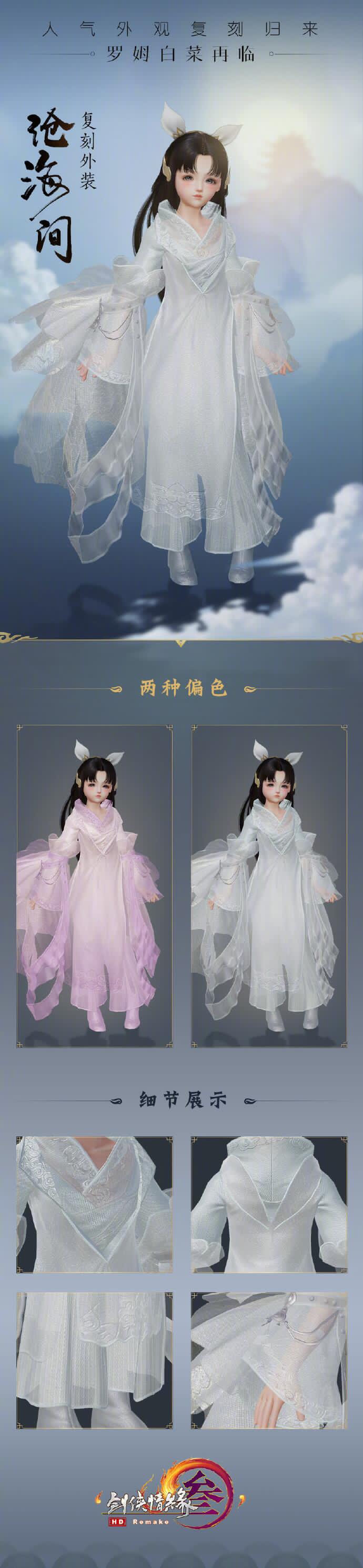 《剑网3》2019沧海间复刻版价格介绍