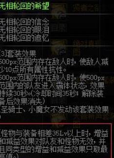 《DNF》无相轮回的希望搭配介绍