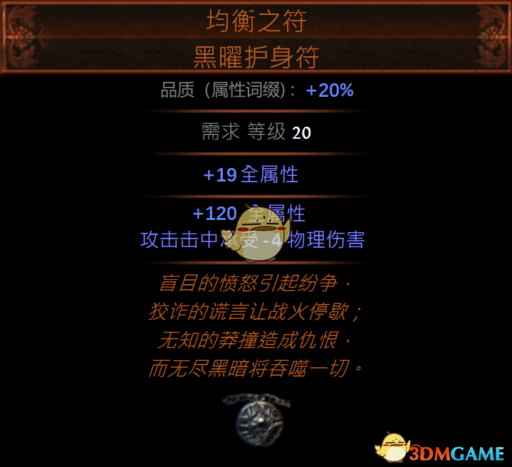 《流放之路》3.9暗金装备介绍