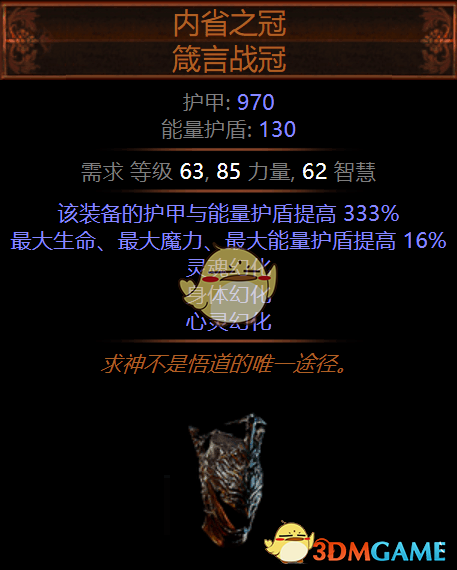 《流放之路》3.9暗金装备介绍