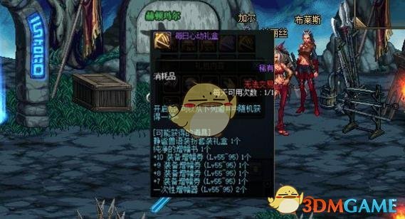 《DNF》白色兽语心动礼包介绍