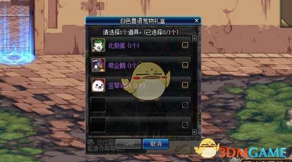 《DNF》白色兽语心动礼包介绍