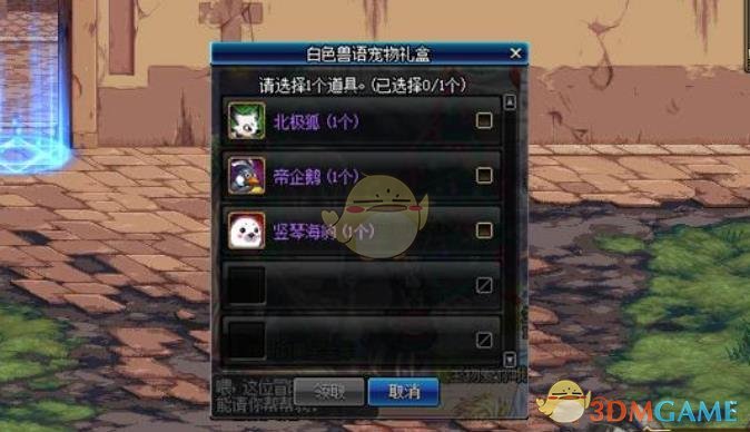 《DNF》2019圣诞礼包介绍