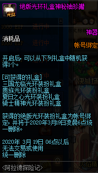 《DNF》绝版光环礼盒神秘袖珍罐介绍