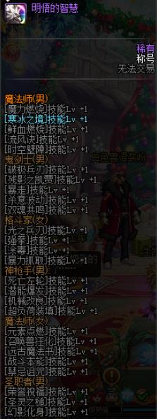 《DNF》明悟的智慧称号介绍