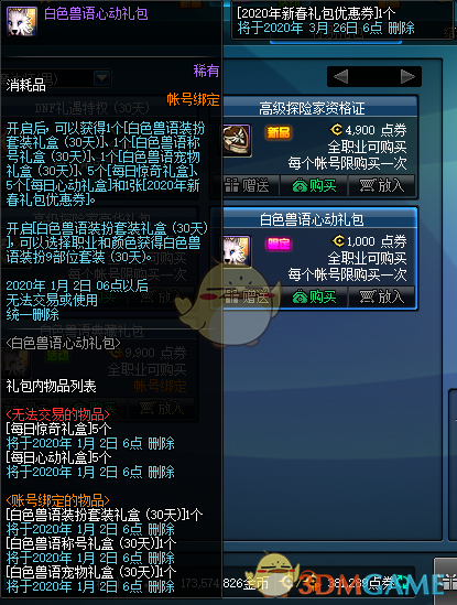 《DNF》每日惊奇礼盒介绍