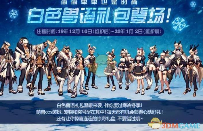 《DNF》2019圣诞套装扮介绍