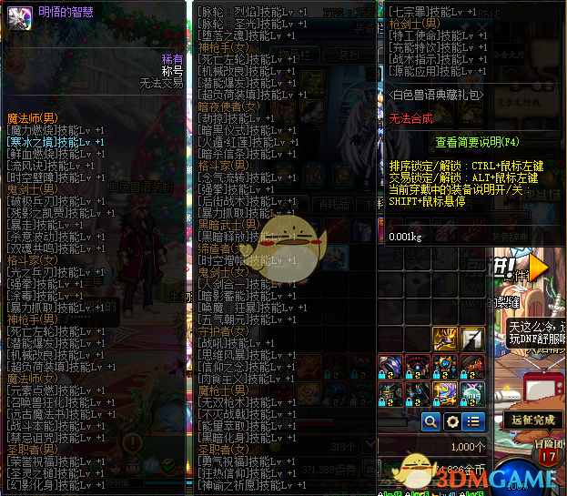 《DNF》​白色兽语称号礼盒介绍