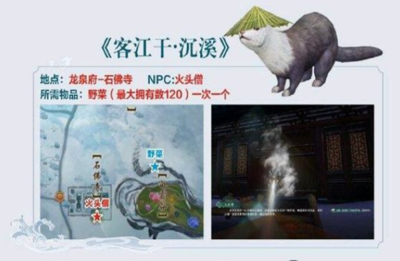 《剑网3》奇遇宠物沉溪获取攻略