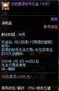 《DNF》明悟的智慧称号获得方法