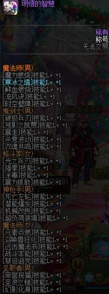 《DNF》明悟的智慧称号获得方法