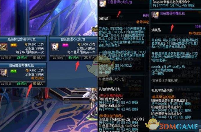 《DNF》每日心动礼盒获得方法