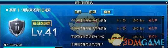 《DNF》初级探险家奖励介绍