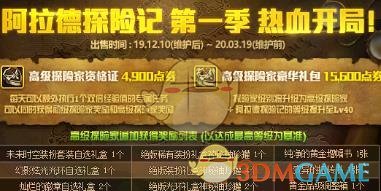 《DNF》阿拉德首届探险大师称号一览