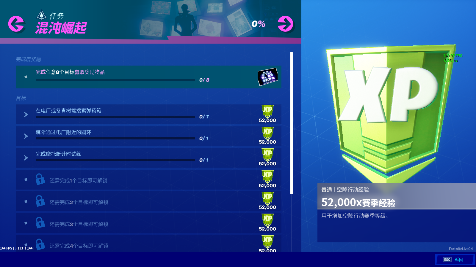 《堡垒之夜》第二章第一赛季混沌崛起任务攻略