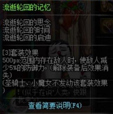 《DNF》流逝轮回的记忆提升介绍