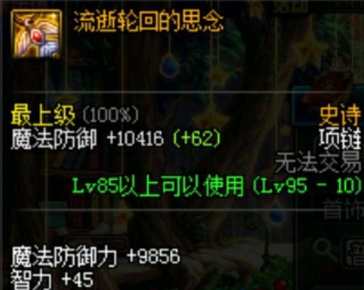 《DNF》流逝轮回的记忆提升介绍