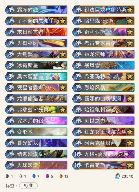 《炉石传说》巨龙降临法师最强卡组汇总