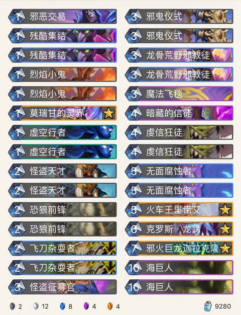 《炉石传说》巨龙降临术士最强卡组汇总