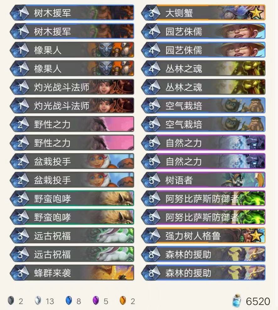 《炉石传说》巨龙降临树人德卡组介绍