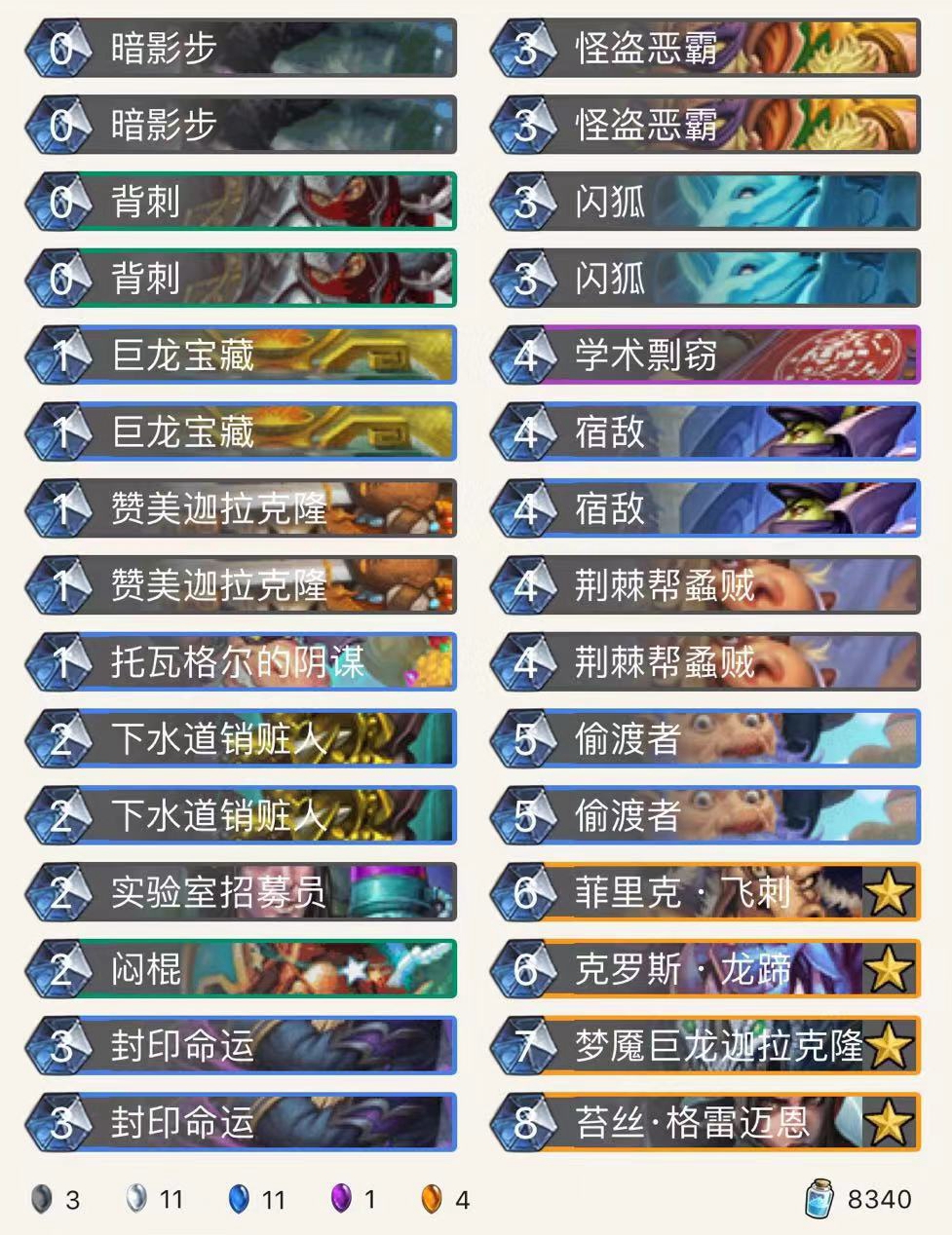 《炉石传说》巨龙降临洗牌剽窃贼卡组介绍