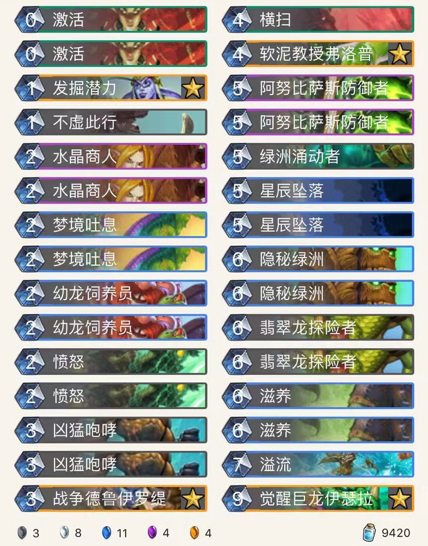《炉石传说》巨龙降临德鲁伊最新T1卡组推荐