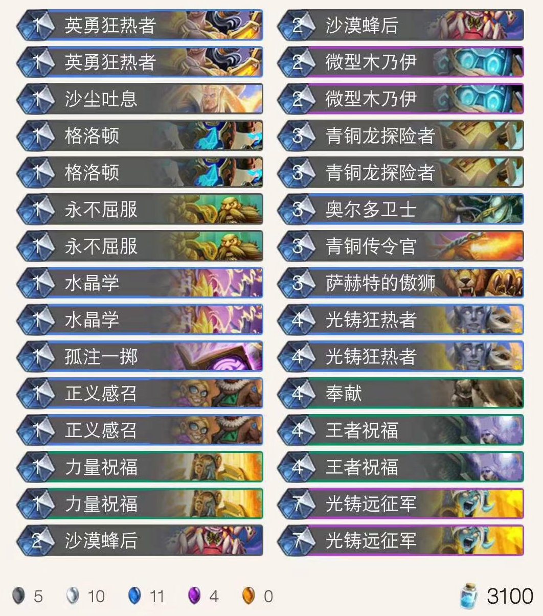 《炉石传说》巨龙降临圣骑士最新T1卡组推荐