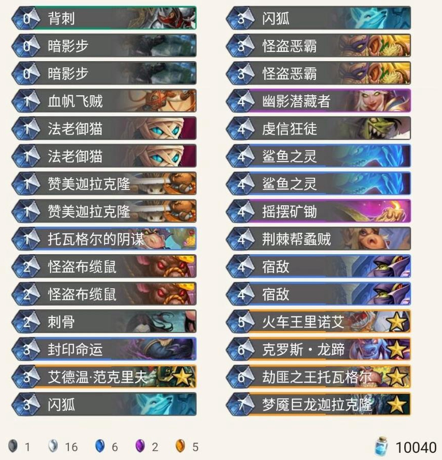 《炉石传说》巨龙降临盗贼最新T1卡组推荐