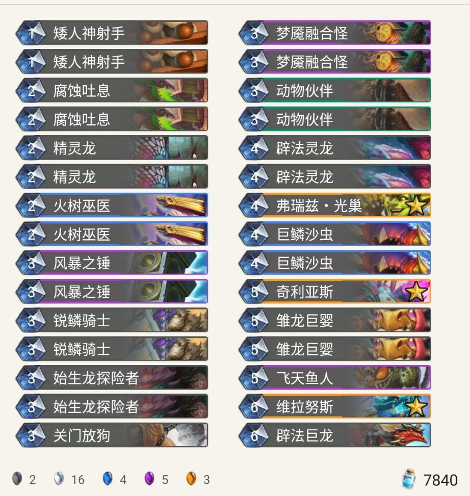 《炉石传说》巨龙降临琪哥龙猎卡组介绍