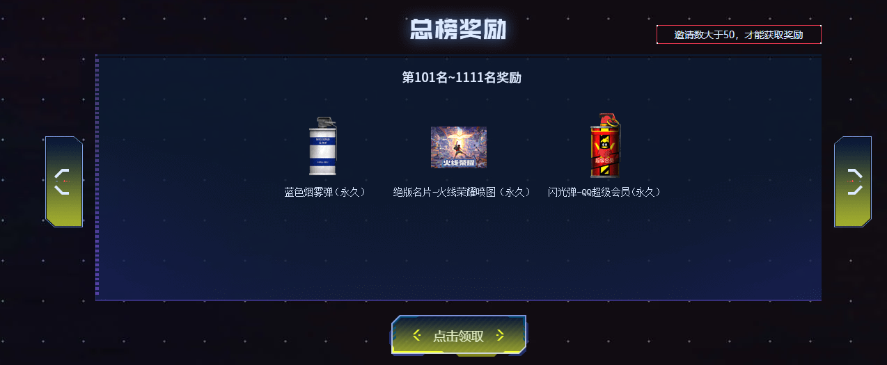 《CF》回归总榜101-1111名奖励一览