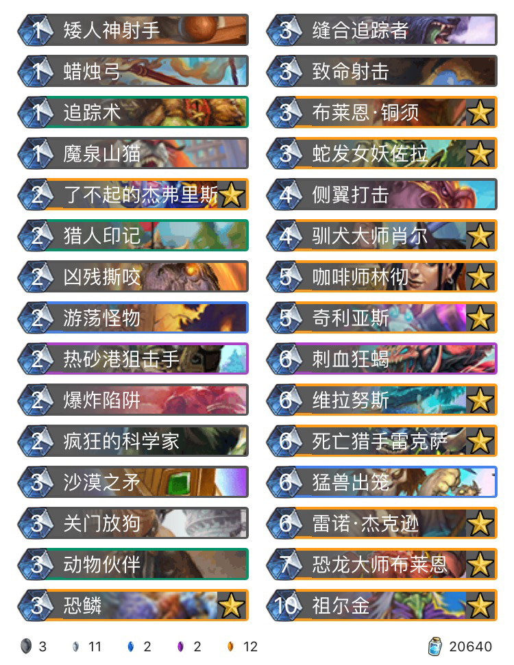 《炉石传说》巨龙降临狂野宇宙猎卡组介绍