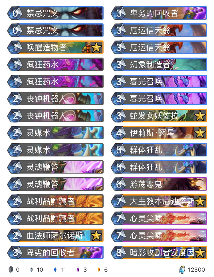 《炉石传说》巨龙降临狂野厄运牧卡组介绍